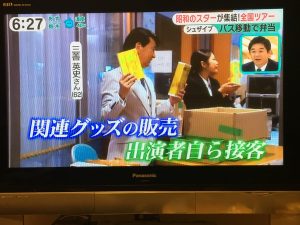 夢コンサート:みんなのニュース:三善英史