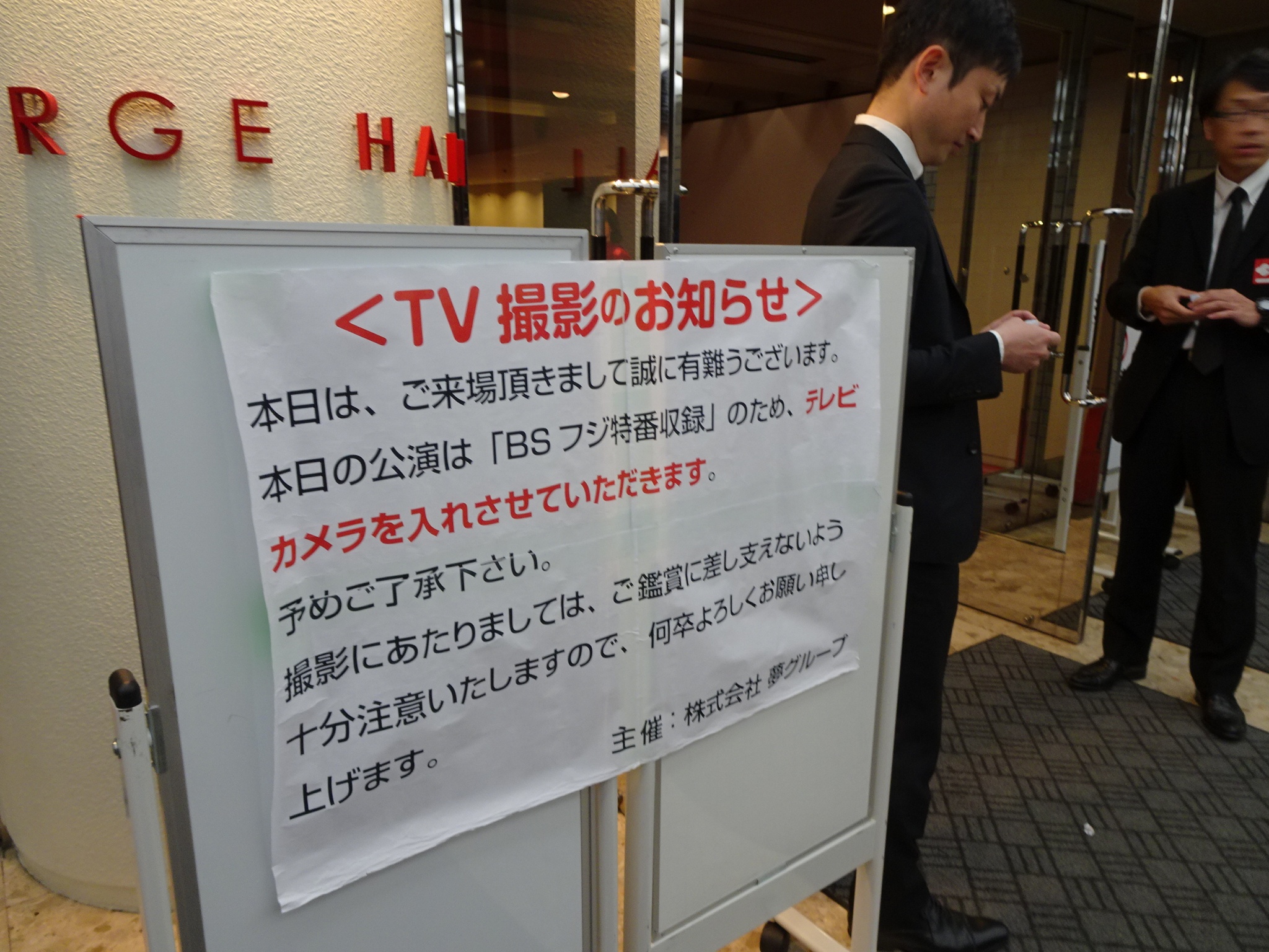 夢コンサート(江戸川区総合文化センター):TV取材のお知らせ