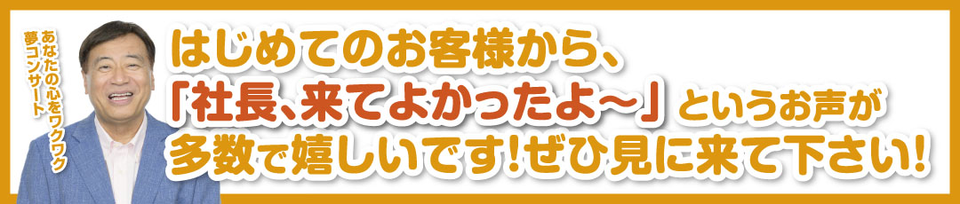 石田社長のバナー